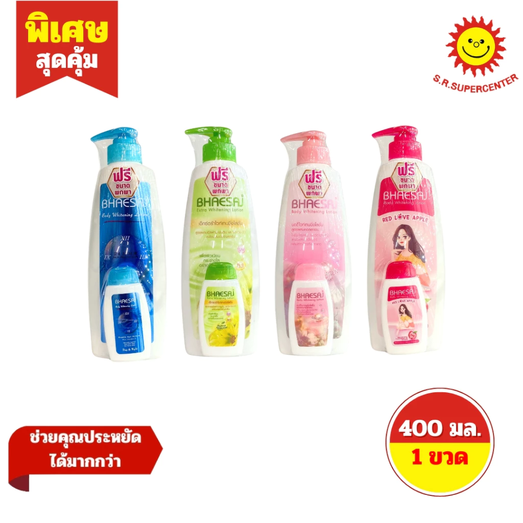[ 1 ขวด ] Bhaesaj เภสัช บอดี้ไวท์เทนนิ่งโลชั่น ผลิตภัณฑ์ดูแลผิวกาย ขนาด 400 มล.