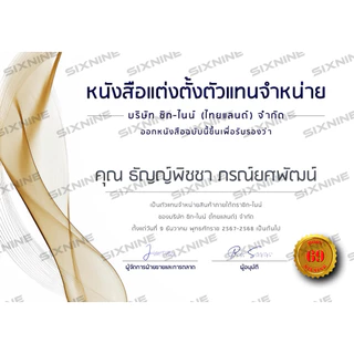 Sixnineแกลลอน แท้100%