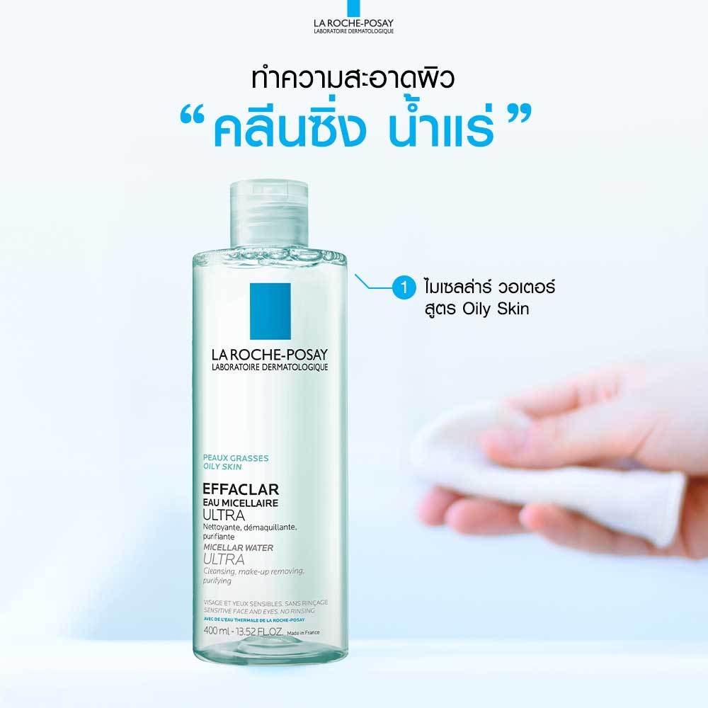 400ml La Roche-Posay Micellar Water สำหรับผิวมันและผิวผสม