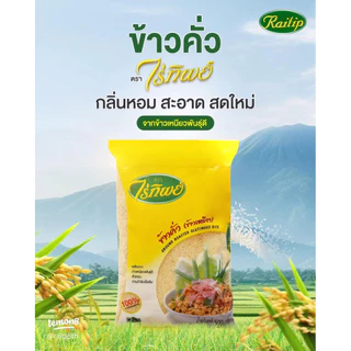 ไร่ทิพย์ ข้าวคั่วป่น Ground Roasted Rice ข้าวป่น 500 กรัม