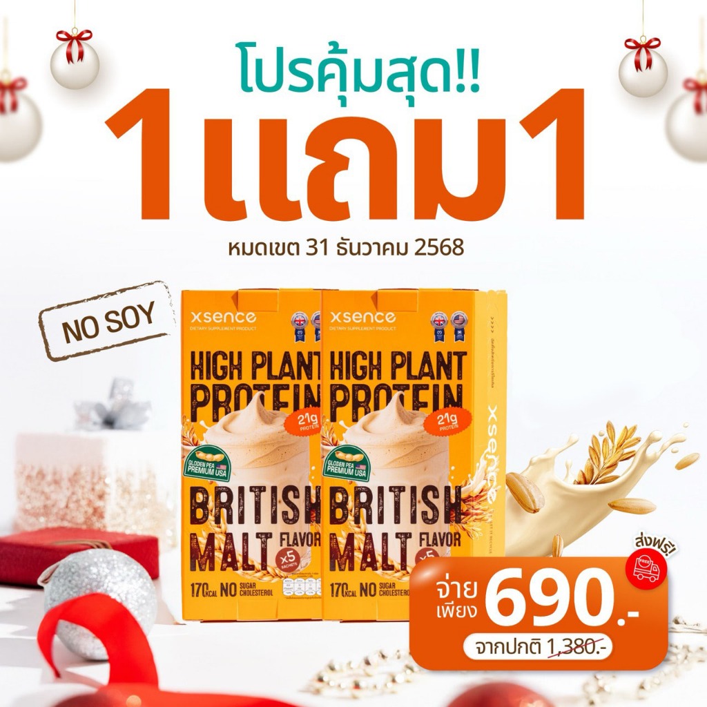 [โปรพิเศษ 1 แถม 1] โปรตีนพืช XSENCE รสมอลต์ ดื่มง่าย รสชาติอร่อย 1 กล่องบรรจุ 5 ซอง