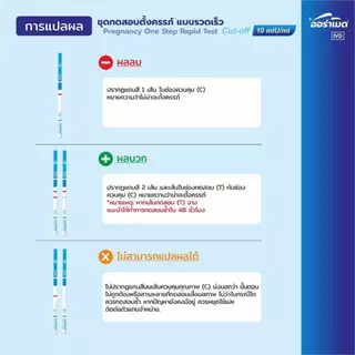 ชุดตรวจครรภ์ แบบรวดเร็ว จากปัสสาวะด้วยตัวเอง auramed