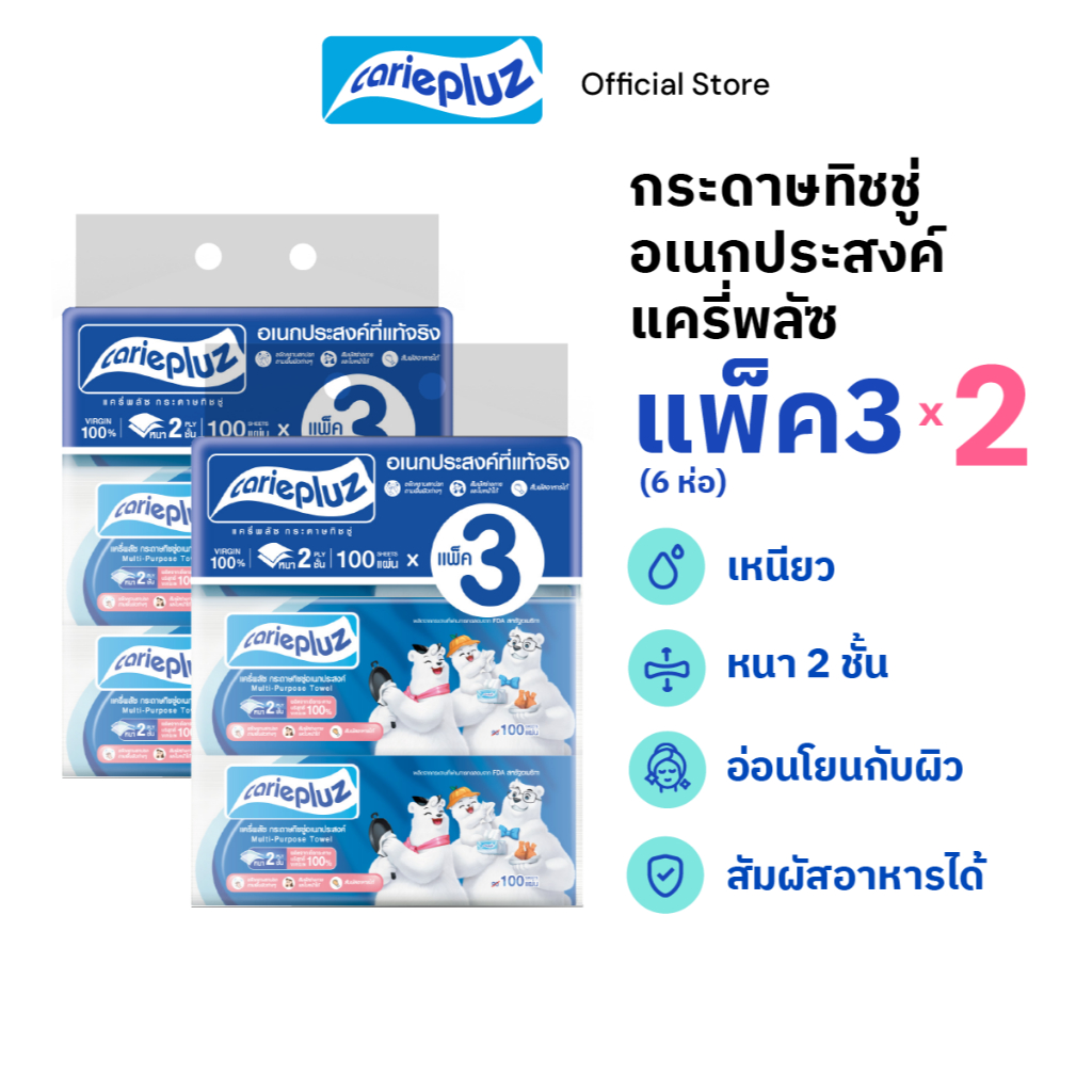 Carie Pluz Tissue กระดาษทิชชู่อเนกประสงค์ เยื่อบริสุทธิ์ 100% 100 แผ่น x 3 ห่อ x 2 แพ็ค (6 ห่อ)