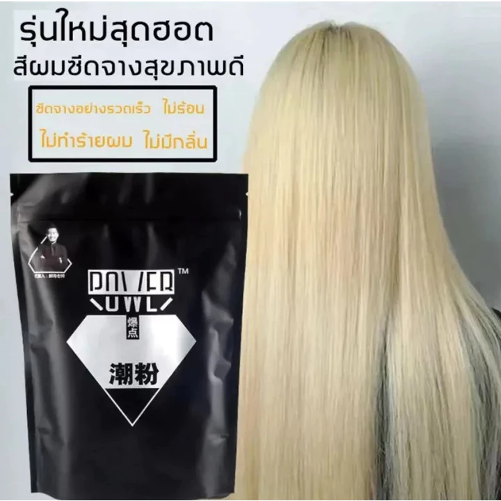 ผงฟอกสีผม ผงฟอกขาว ผงฟอกตราเพรช ผงฟอกPOWER ของแท้ ขนาด 500กรัม เหมาะสำหรับทำสีพาสเทล