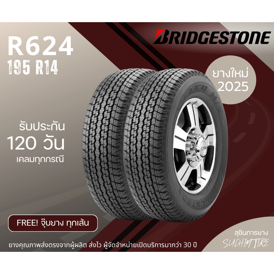 BRIDGESTONE R624 195 R14 ยางใหม่
