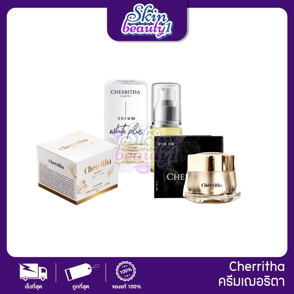 เฌอริตา เฌอเดย์ เซรั่ม ครีมโสมขมิ้นดำ Cherritha 10 ml. ลดรอย ฝ้ากระ ผิวเรียบเนียน