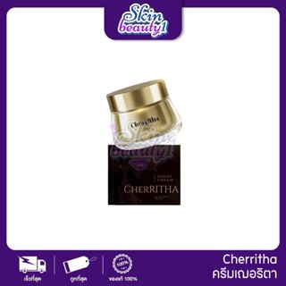 แพคเกจใหม่ ครีมโสมขมิ้นดำ เฌอริตา Cherritha ginseng cream 10…