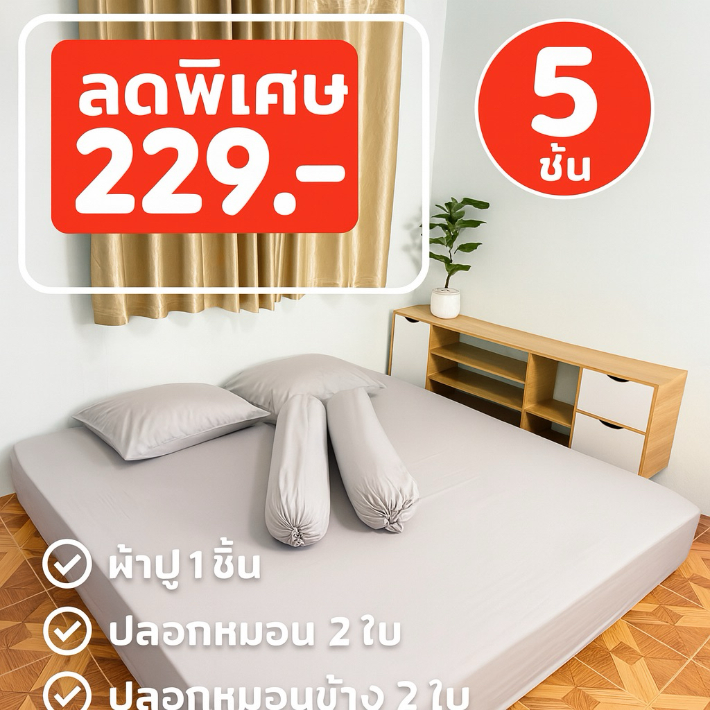 ผ้าปูที่นอนสีพื้น มุมสูง 10 นิ้ว ( ขนาด 3.5ฟุต / 5 ฟุต / 6 ฟุต ) สีสวย ผ้าไม่บาง พร้อมส่ง