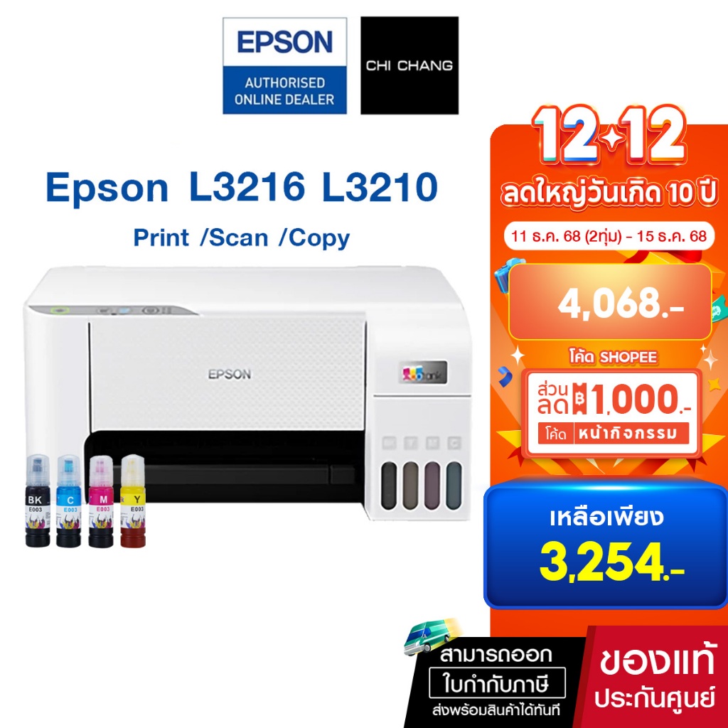 ปริ้นเตอร์อิงค์เจ็ท Epson L3216 / L3210 Print /Scan /Copy เพิ่มรับประกันเพิ่ม 4 ปี