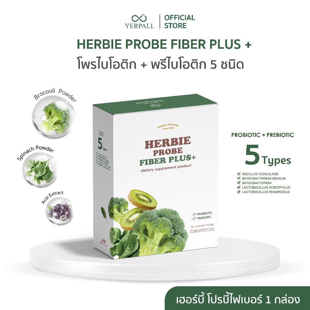 ไฟเบอร์ผัก Herbie Probe Fiber Plus+