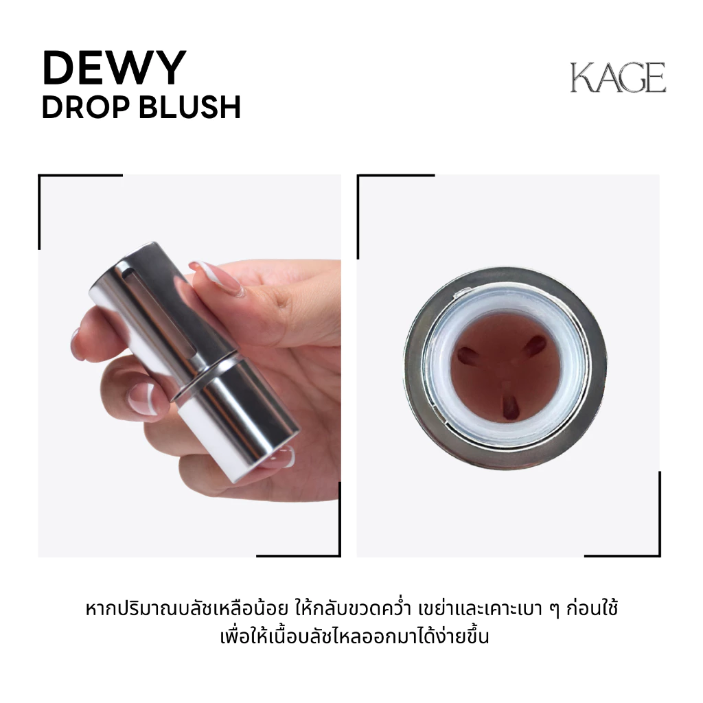 KAGE Dewy Drop Blush #บลัชลูกแก้ว thumbnail 9