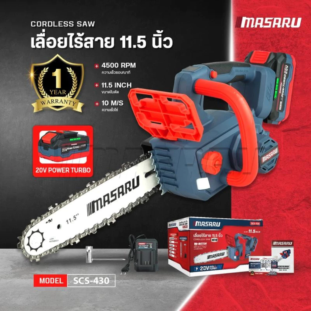 MASARU เลื่อยไฟฟ้าไร้สาย 11.5 นิ้ว 20V SCS-430 เลื่อยตัดไม้แบตเตอรี่ ตัดไม้ขนาดใหญ่ เลื่อยโซ่ไร้สาย