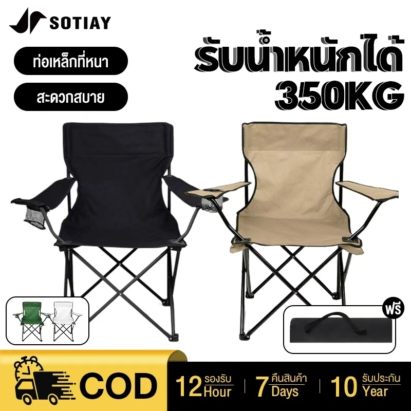SOTIAYเก้าอี้กลางแจ้งพับได้ แบบพกพา แคมมป์ปิ้ง เก้าอี้ตกปลา  มีที่พิงหลังและแก้วน้ำ