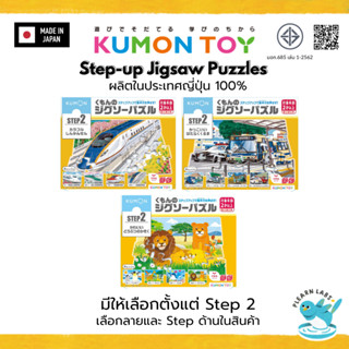 Kumon  Step-Up Jigsaw Puzzles Step 2: Animal,Train,Vehicles …