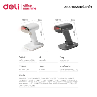 Deli เครื่องสแกน เครื่องสแกนบาร์โค้ด USB/Bluetooth/2.4G 1D/2D แท่นชาร์จแม่เหล็ก Barcode Scanner