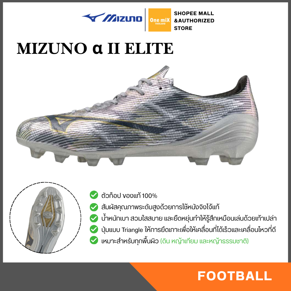 MIZUNO Alpha II Elite ตัวท็อป รองเท้าฟุตบอล สตั๊ด มิซูโน่ แท้