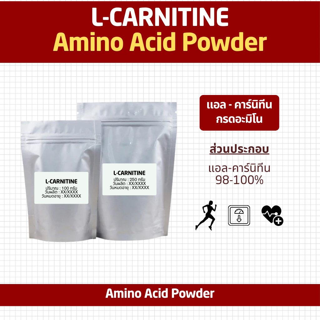 (100g) Carnitine Powder คาร์นิทีน L-Carnitine tartrate แอลคาร์นิทีน