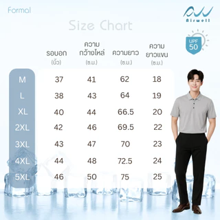 AIRWELL เสื้อยืดคอปกติดแอร์ รุ่น Formal ผ้าIce Silk กันUV ใส่สบาย แห้งไว ไม่ต้องรีด เย็นกว่าเสื้อทั่วไปถึง-8 ํc