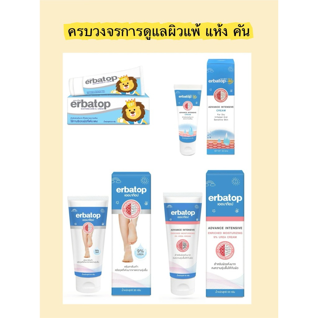 Erbatop​ AI​ cream​50g/Soothing cream25g