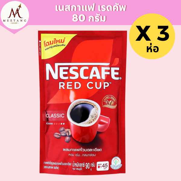(3 ห่อ)เนสกาแฟ เรดคัพ 80 กรัม NESCAFE Red Cup