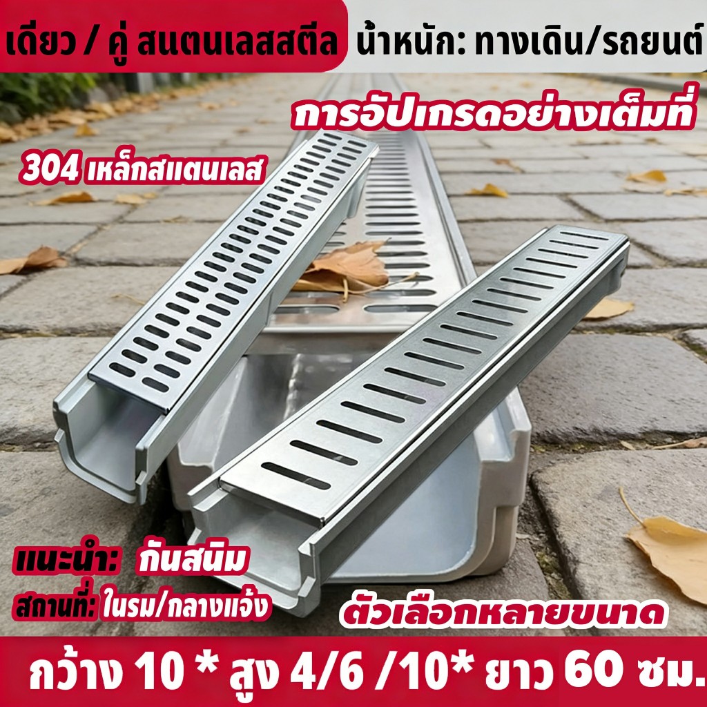 สวนในบ้าน, รางน้ํา U-groove, รางน้ําสําเร็จรูป, สวนสแตนเลสรางน้ําท่อระบายน้ําคลุมร่องพื้น