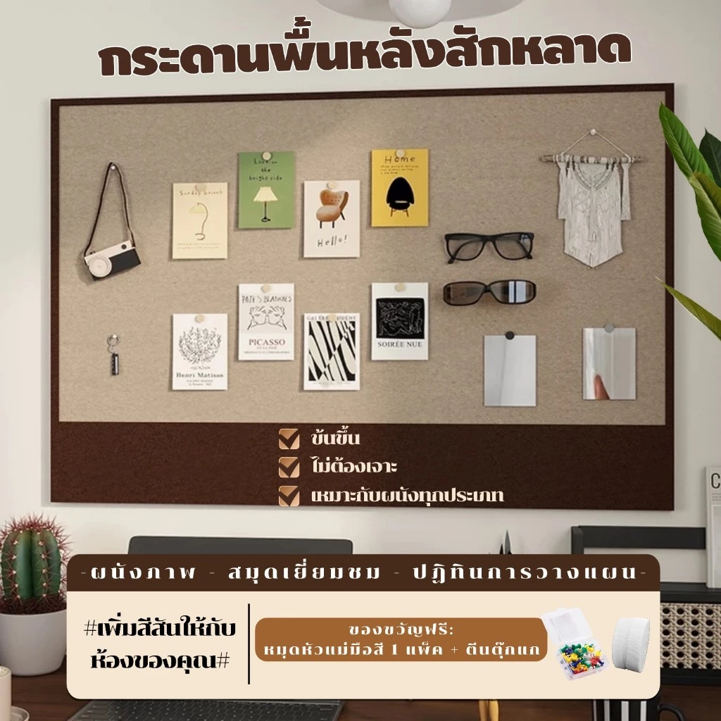【รุ่นหนาพิเศษ✅】กระดานสักหลาดมืออาชีพ มีกาวในตัวทุกแผ่น DIY ผนังรูป กระดาษโน้ต แถมฟรีชุดหมุดสี+แผ่นเวลโครสุดพิเศษ