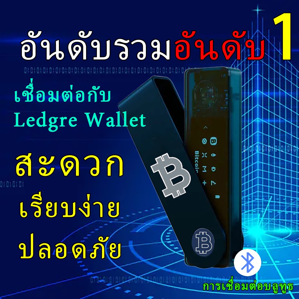 L ed ger Nano X ใหม่ สีสุ่ม รองรับ BTC ETH USDT ใช้งานกับมือถือได้ เก็บออฟไลน์กันแฮก ปลอดภัยสูง