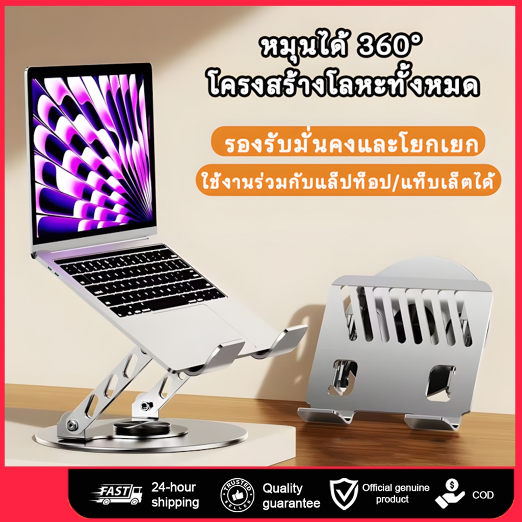 ขาตั้งโน้ตบุ๊กอะลูมิเนียม การหมุน 360° 10-17.3 การยก พับเก็บได้ กันลื่น ที่วางไอแพด laptop stand