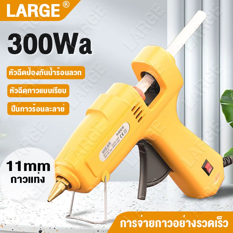 ไม่มีการรั่วไหลของกาว🔥ปืนกาวไฟฟ้า 150/300W ปืนยิงกาว 7/11mm แท่งกาว กาวเส้น ปืนยิงกาวร้อน ทำความร้อนเร็ว Glue Gun