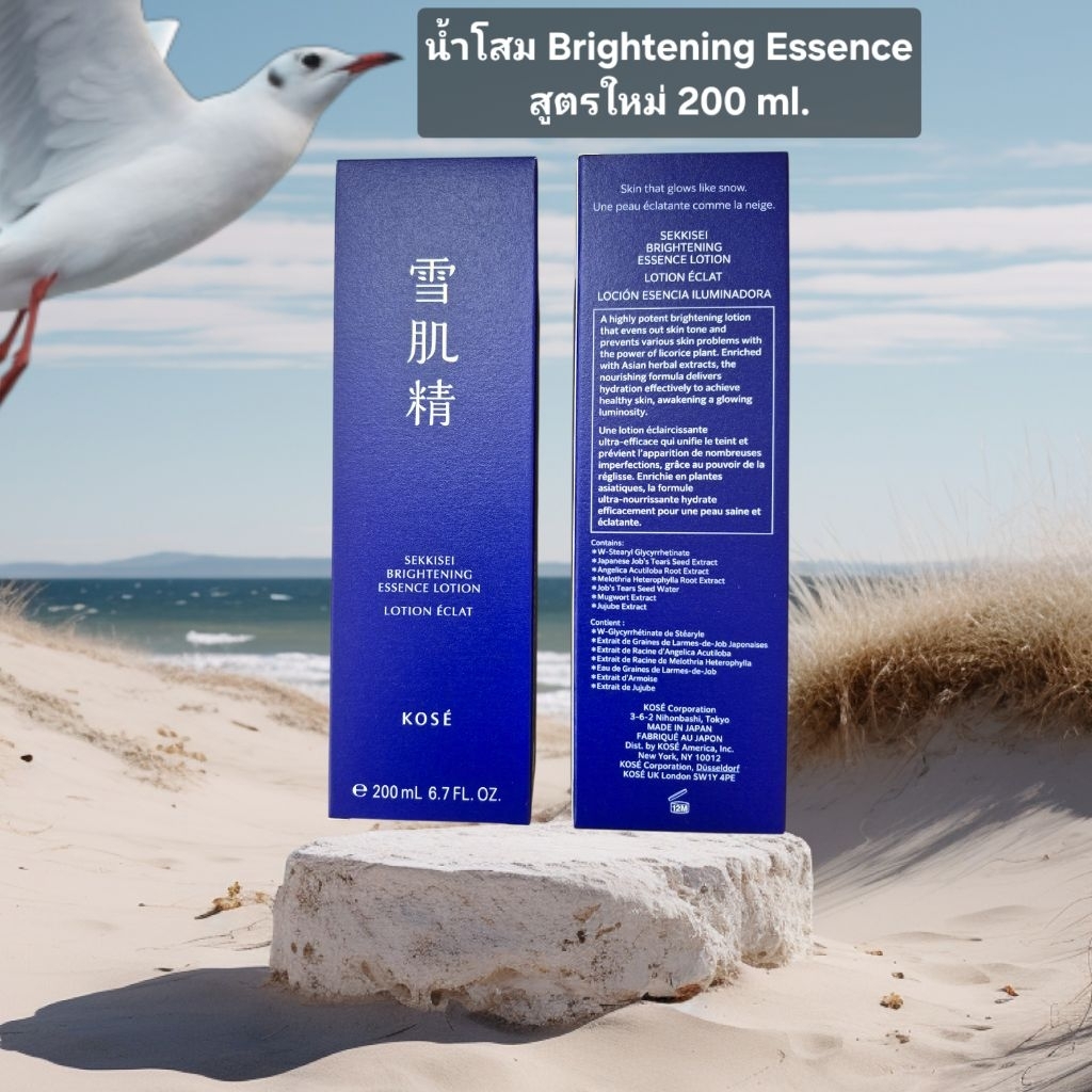 Kose Sekkisei Brightening Essence Lotion 200 ml. / 350 ml.