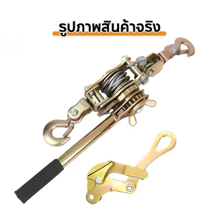 รอกสลิงดึงสาย รอกสลิง 2ตัน รอกสลิงดึงสาย รอกสลิงพร้อมกิ๊ปดึงสายไฟ แข็งแรง ทนทาน รอกสลิง อเนกประสงค์ รอกสลิงมือโยก รอกสล