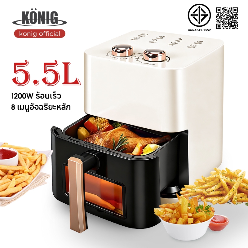 KONIG หม้อทอดไร้น้ำมัน 1200W หน้าต่างดู ดีไซน์มินิมอล อเนกประสงค์ อบลมร้อน ระบบตัดไฟฟ้าอัตโนมัติ Air