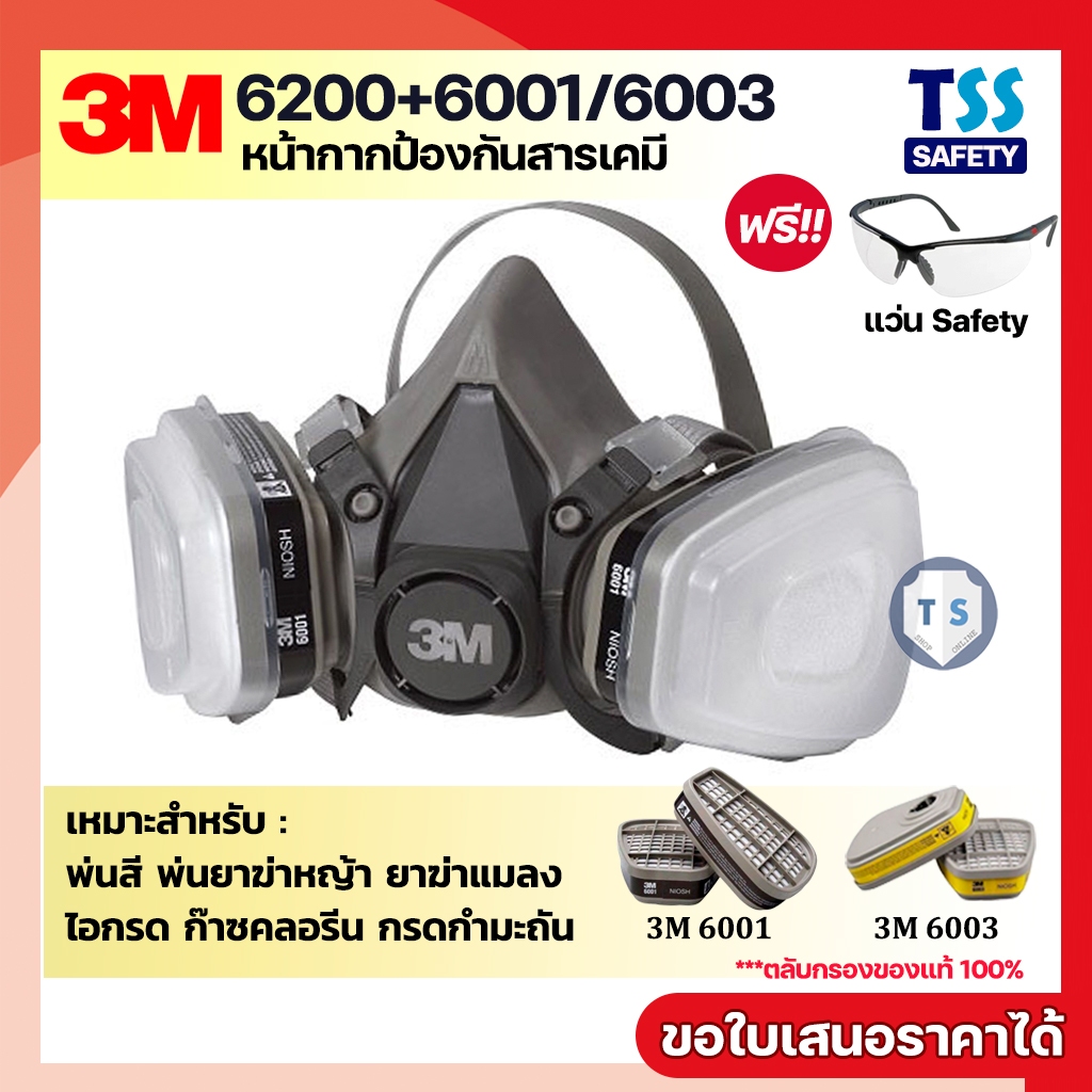 3M 6200+ตลับกรอง 3M 6001/6003 สำหรับงานพ่นสี พ่นยาฆ่าแมลง ป้องกันไอกรด (แถมแว่น Safety)