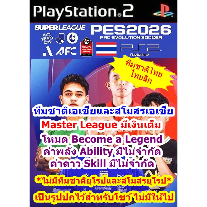 PES 2026 ลีกไทย_ทีมชาติไทยชาติเอเชียและลีกเอเชีย (พฤศจิกายน 2025) เวอร์ชั่นเงิน99999999 PS2