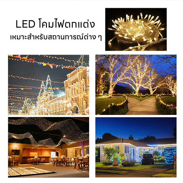 ไฟนางฟ้า ไฟปีใหม่ ไฟคริสมาสต์ 50/100LED ใช้ประดับตกแต่งห้อง งานรื่นเริง ตกแต่งสวน ไฟประดับตกแต่ง - รูปที่ 3