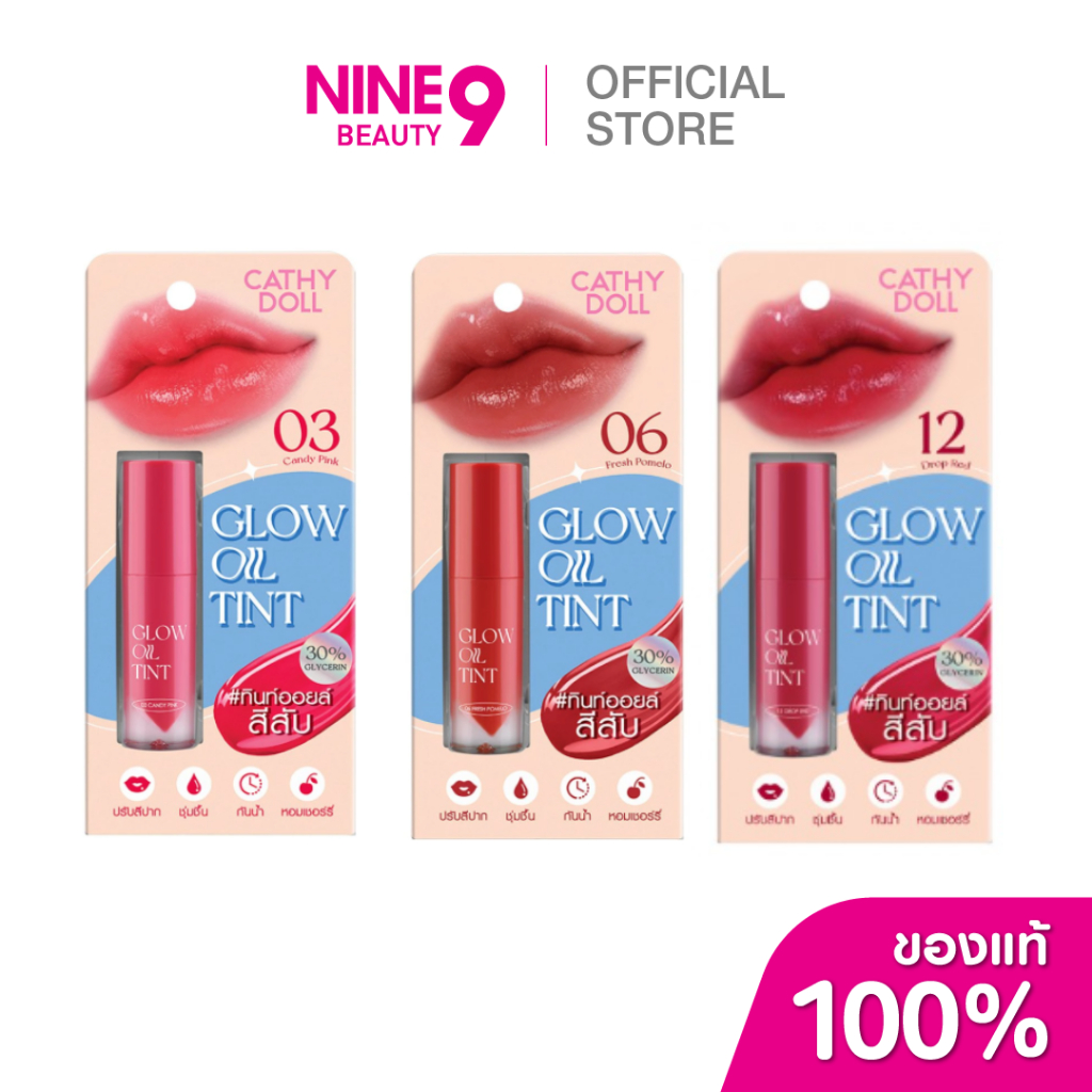 CATHY DOLL Glow Oil Tint เคที่ ดอลล์ โกลว์ ออยล์ ทินท์ 2.4g