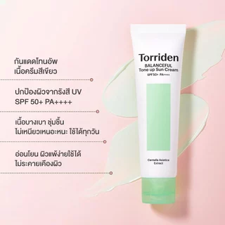 [New] Torriden Balanceful Cica Tone Up Sun Cream SPF 50+ PA++++ ทอร์ริเดนกันแดดโทนอัพ