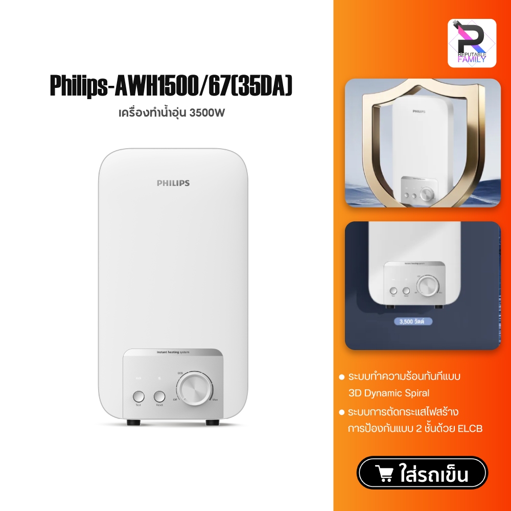 Philips Instant Hot Water Dispenser เครื่องทำน้ำอุ่น 3500~4500 วัตต์ รุ่น AWH1500 / AWH1501 ประหยัดไ
