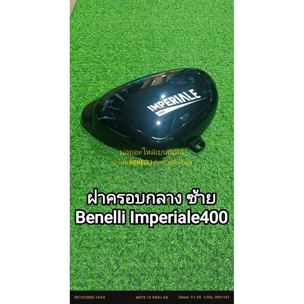 (i23) Benelli Imperiale400 ฝาครอบกลาง ซ้าย L ตรงรุ่น