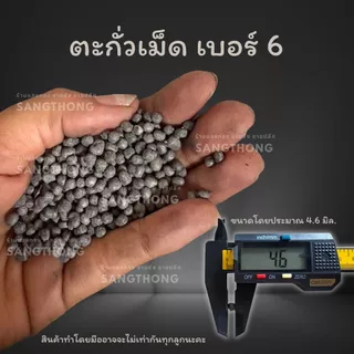 ตะกั่ว เม็ดตะกั่ว แบบไม่เกลี้ยง เบอร์ 1 2 3 4 5 6 7 8 9 10 ขายแบบกิโลกรัม