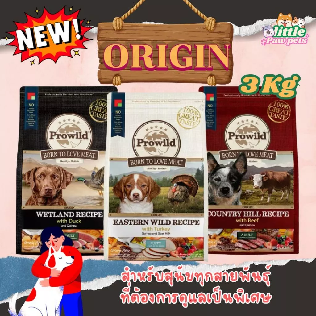 (ส่งด่วนในกทม.) Prowide origin สูตรใหม่ สำหรับสุนัขทุกสายพันธุ์ 3Kg.