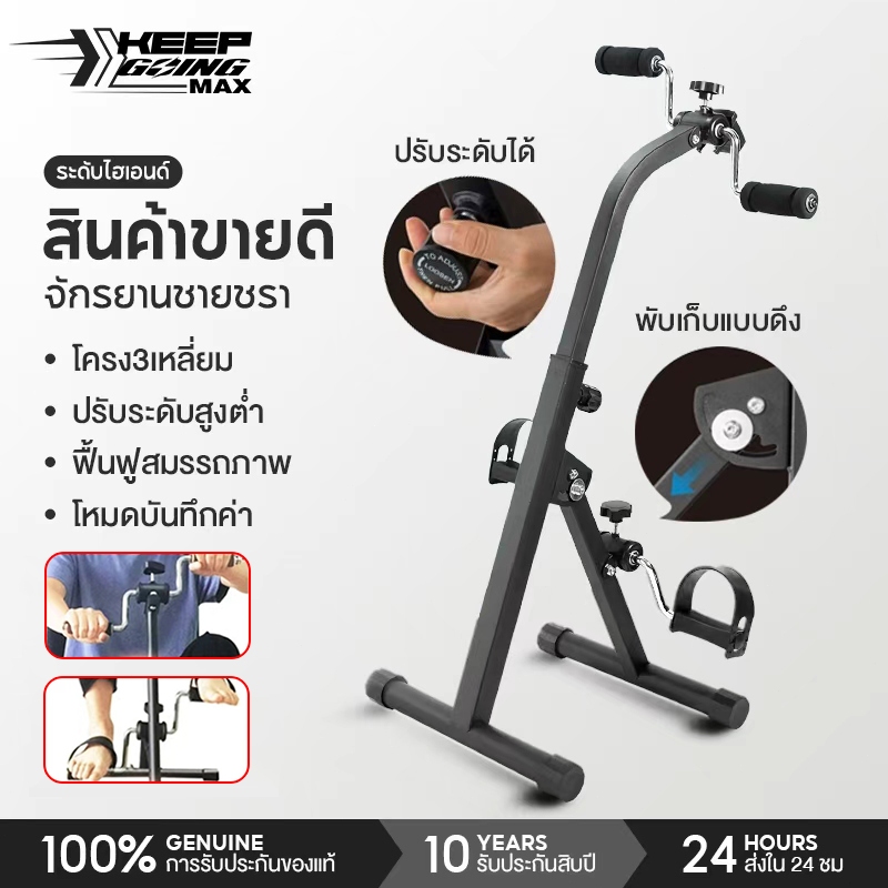 KEEP GOING MAX จักรยานออกกำลังกาย Double กายภาพบำบัด ปั่นมือปั่นเท้ามินิ จักรยานมือปั่นเท้าปั่น ผู้สูงอายุ