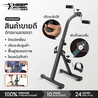 KEEP GOING MAX จักรยานออกกำลังกาย Double กายภาพบำบัด ปั่นมือปั่นเท้ามินิ จักรยานมือปั่นเท้าปั่น ผู้สูงอายุ