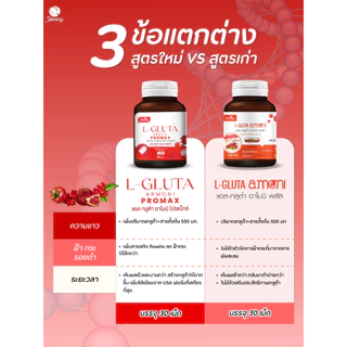 [กลูต้าสูตรใหม่] เเอลกลูต้าอาโมนิ โปรแม็กซ์-อาโมนิไลโป ซี ช่วยลดรอยดำ ผิวกระจ่างใส มีออร่า x3 อาโมนิของแท้ Shining