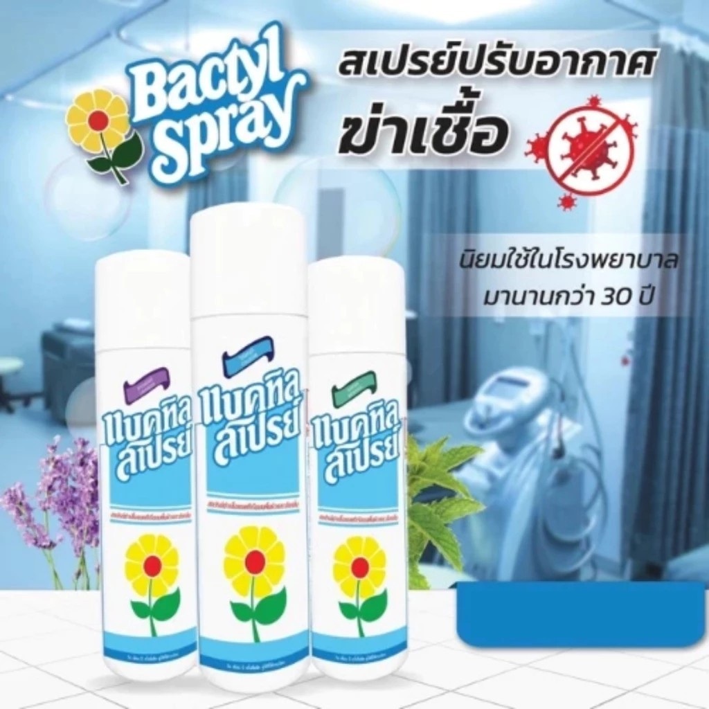 BACTYL SPRAY แบคทิล สเปรย์ สเปรย์ปรับอากาศ