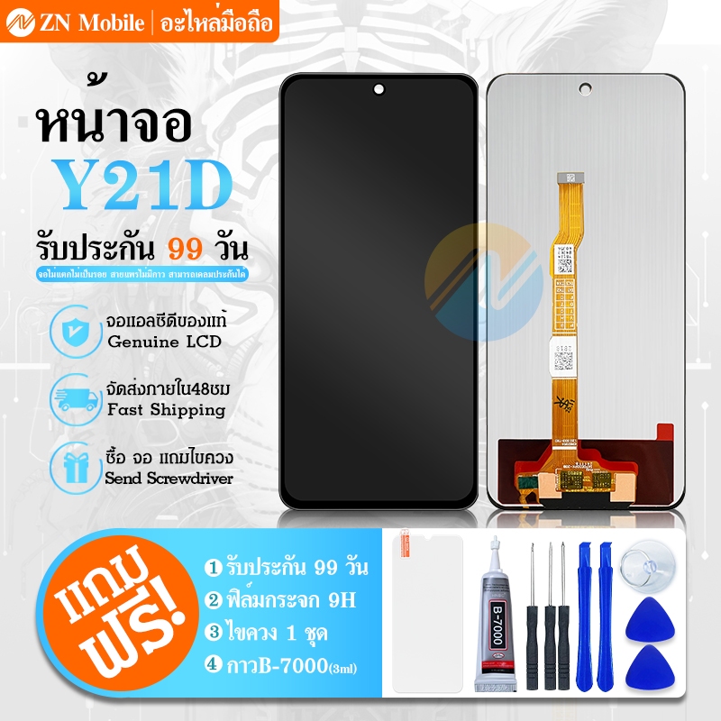 LCD หน้าจอ ใช้กับ Vivo Y21D จอชุดสำหรับ Y21D อะไหล่มือถือ หน้าจอ LCD Screen Display