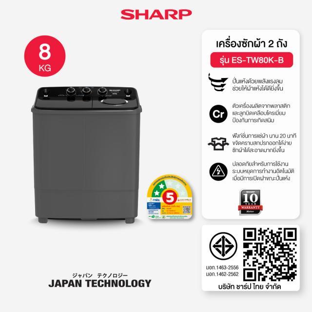 SHARP Washing Machine เครื่องซักผ้า 2 ถัง Twin Tub รุ่น ES-TW80K-B ขนาด 8 กิโลกรัม