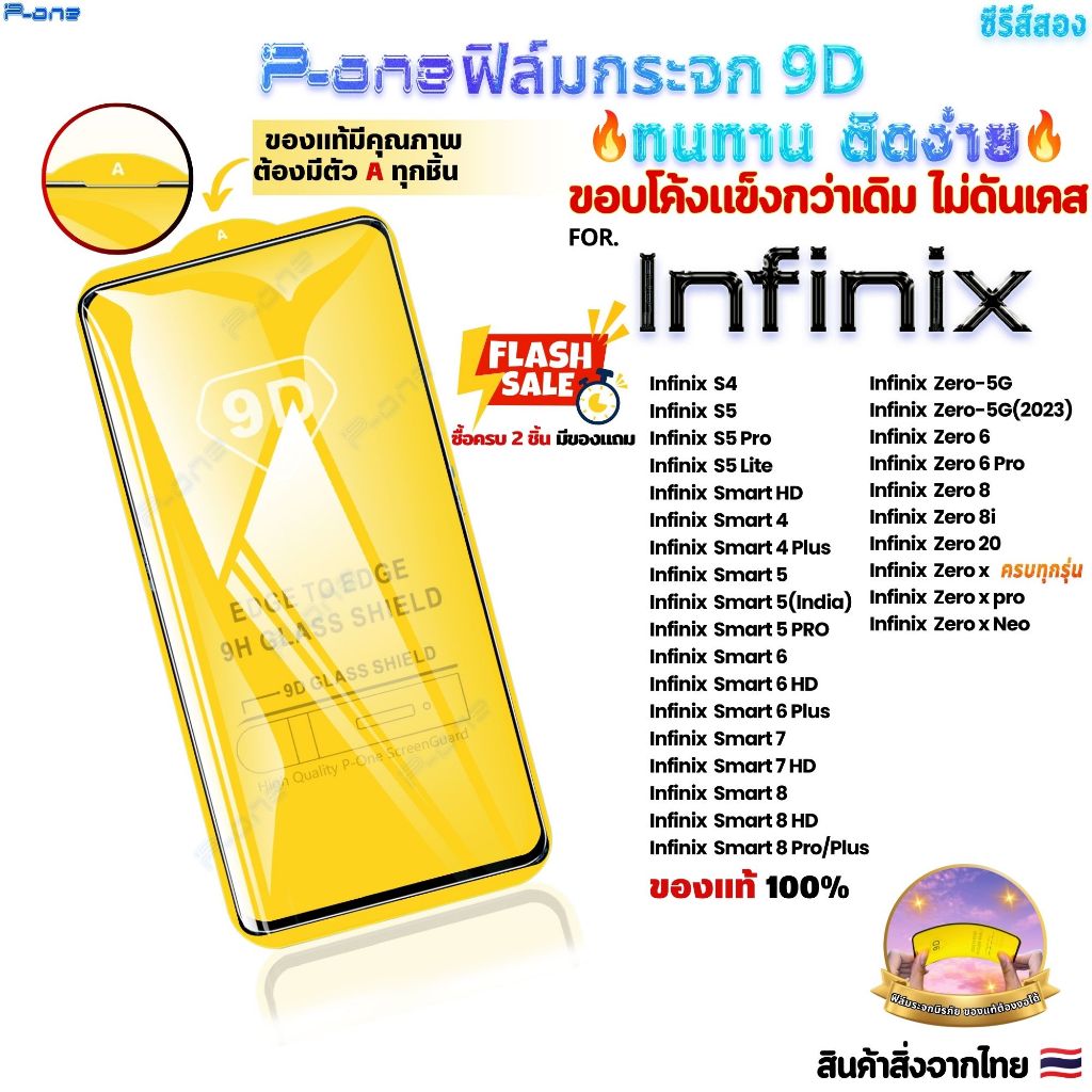 [🇯🇵P-One] ฟิล์มกระจกเต็มจอ infinix gt20pro smart8 smart10plus smart7 smart6 gt10pro zero20 zero 9DC