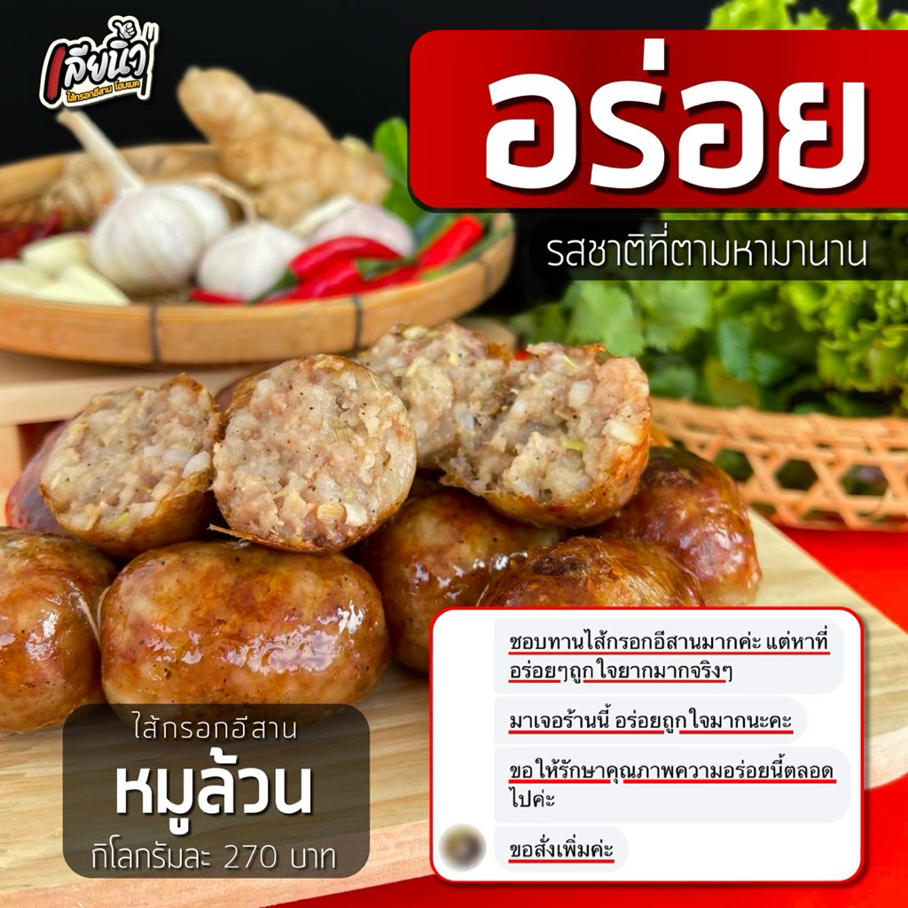 ไส้กรอกหมูล้วน 1 โล มันน้อย วัตถุดิบพรีเมี่ยมหอมสมุนไพร รูปที่ 3