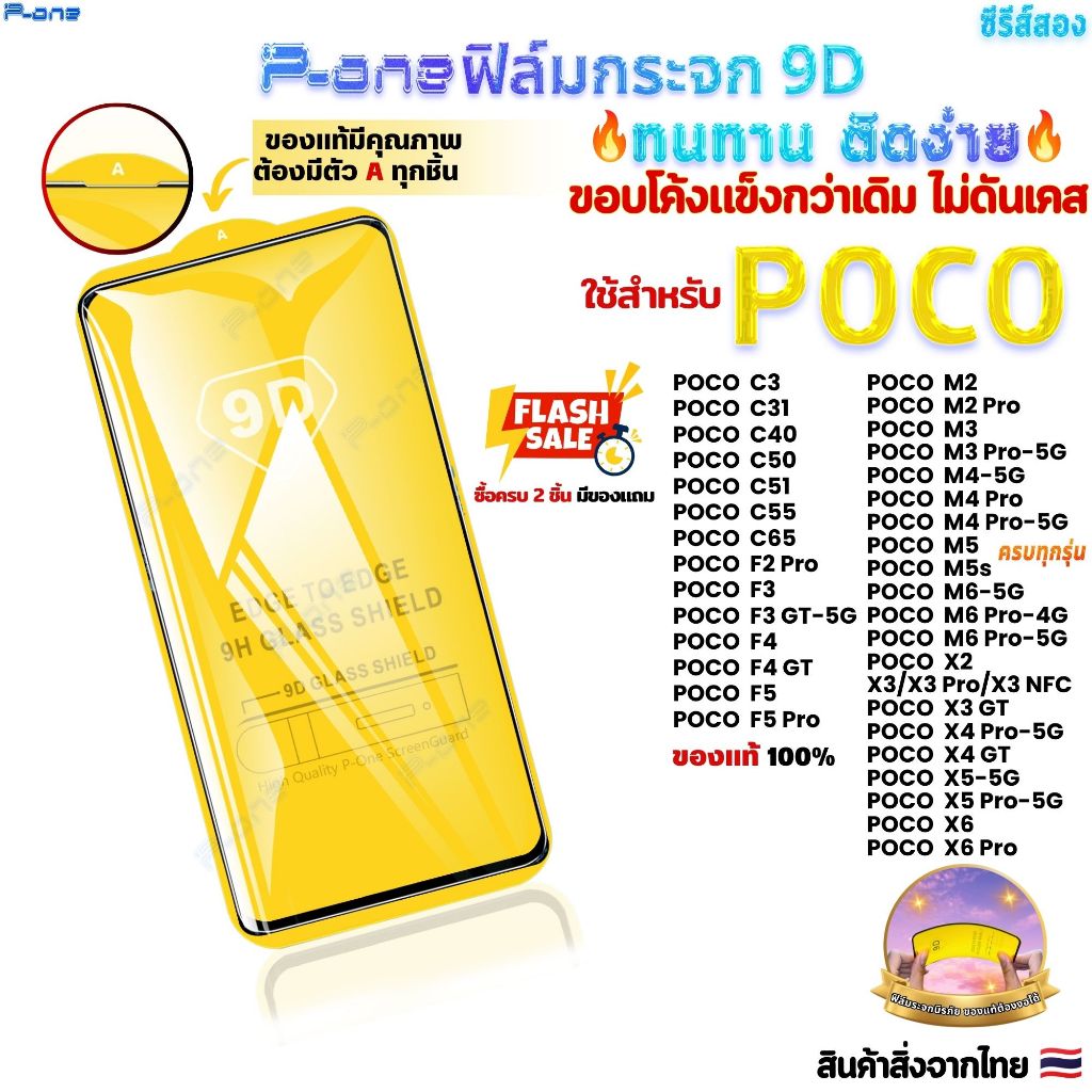 [🇯🇵P-One] ฟิล์มกระจก เต็มจอ poco m7pro5g c65 f6 f6pro x6pro f5 m5 x6 f3 f5pro x4gt m5s x3 x5pro 9DA